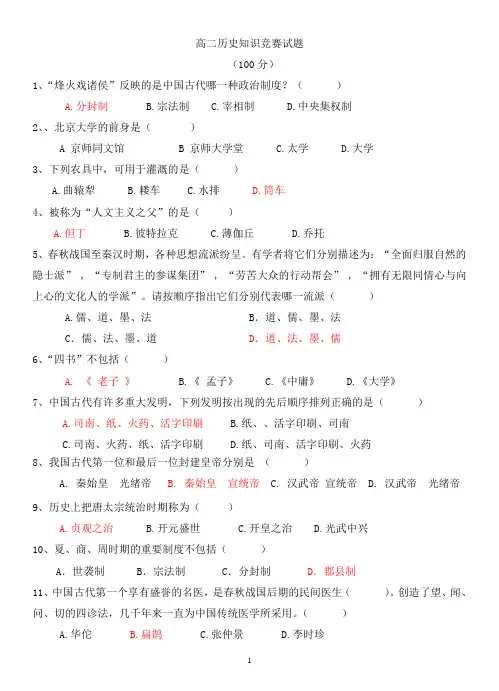 高二年级历史知识竞赛题