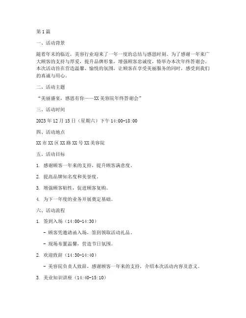 美业年终答谢会活动(3篇)