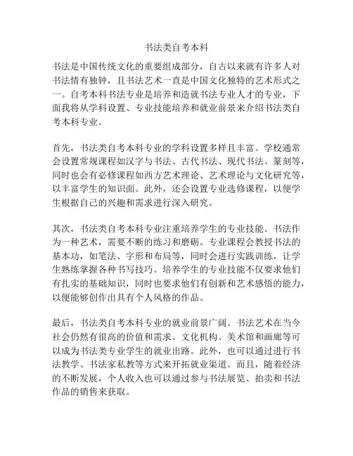 书法类自考本科