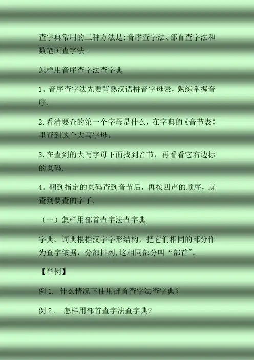 查字典常用的三种方法