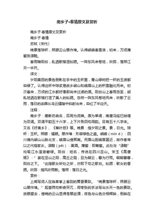 南乡子·春情原文及赏析