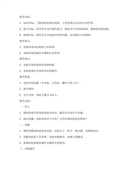 电机拆装教案设计方案模板