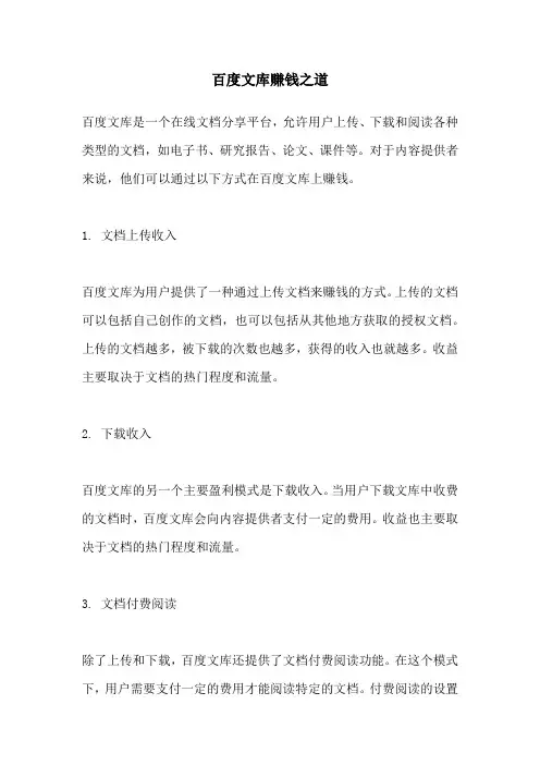 百度文库赚钱之道