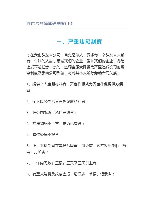 胖东来各项管理制度(上)