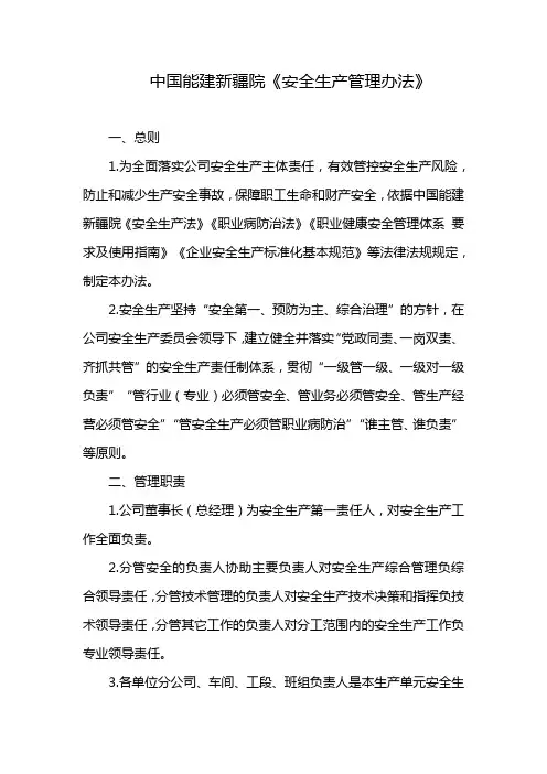 中国能建新疆院《安全生产管理办法》