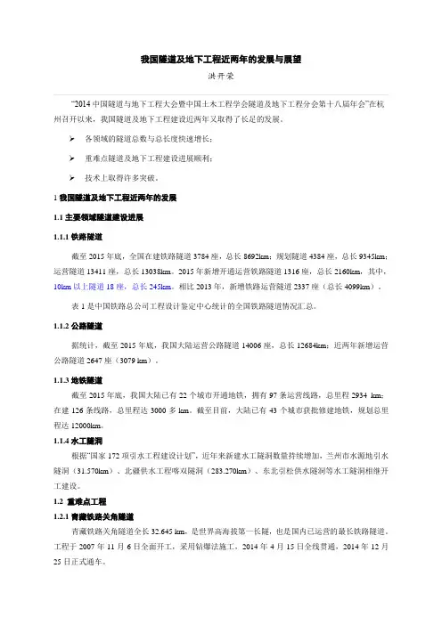 我国隧道及地下工程近两年的发展与展望