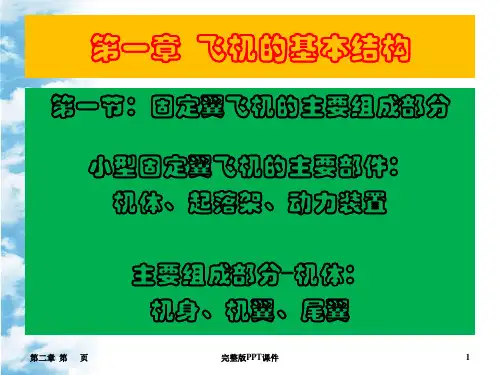 AOPA飞行原理ppt课件