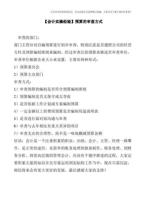【会计实操经验】预算的审查方式