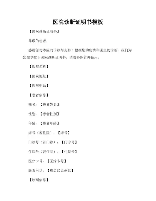 医院诊断证明书模板