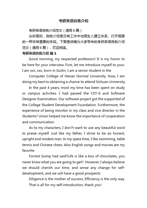 考研英语自我介绍