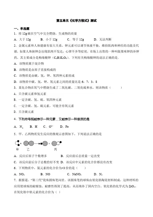 人教版化学九年级上第五单元《化学方程式》测试卷(含答案)