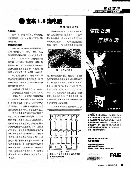 宝来1.8烧电脑