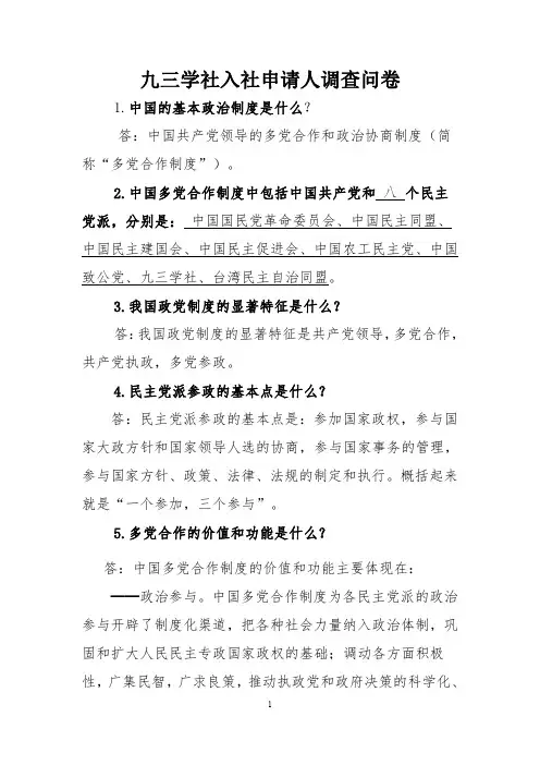 九三学社入社申请人调查问卷