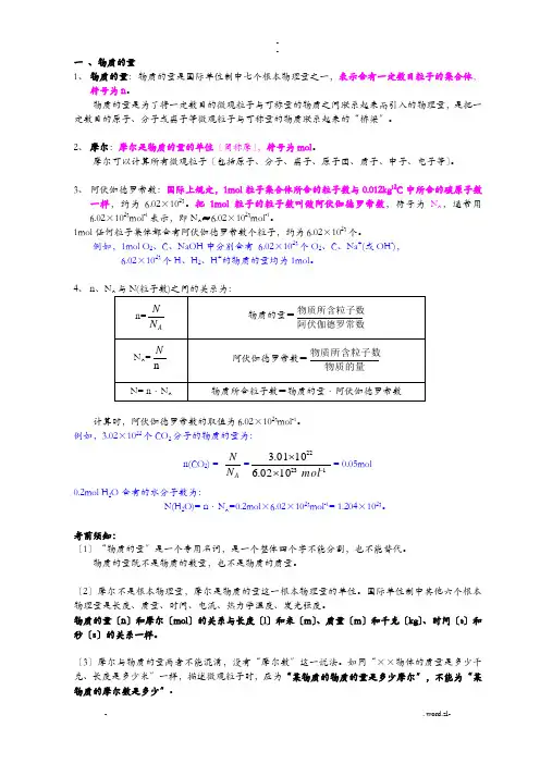 物质的量—考点整理