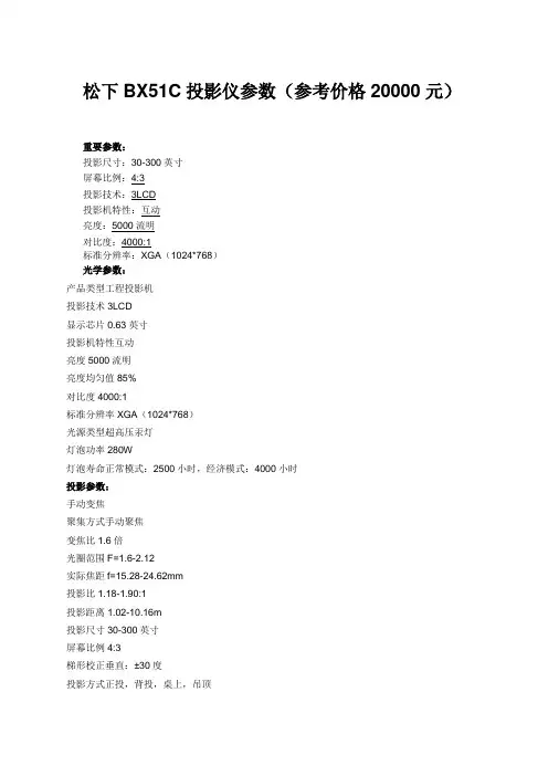 松下BX51C投影仪参数
