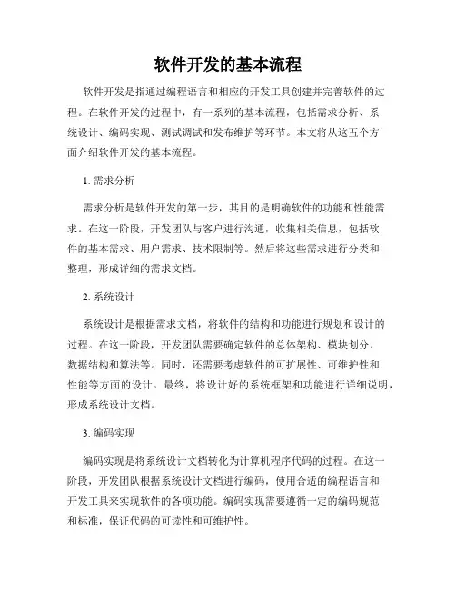 软件开发的基本流程