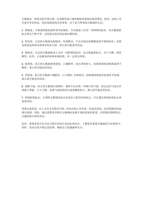 五粮液的鉴别方法