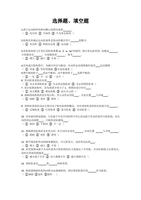东南大学工业工程系机械设计基础(上)考试选择填空题