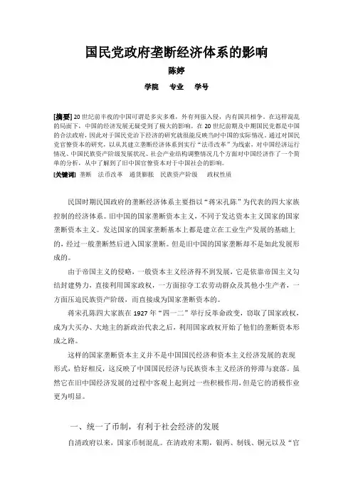 国民党政府垄断经济体系的影响