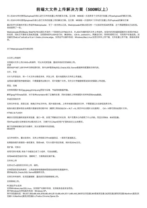 前端大文件上传解决方案（500M以上）