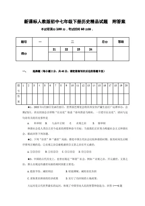 初中七年级下册历史附答案
