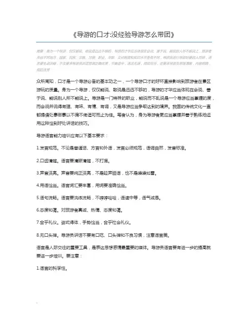 导游的口才没经验导游怎么带团