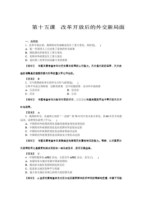 北师大版历史必修一一轮复习练案改革开放后的新局面(含解析)