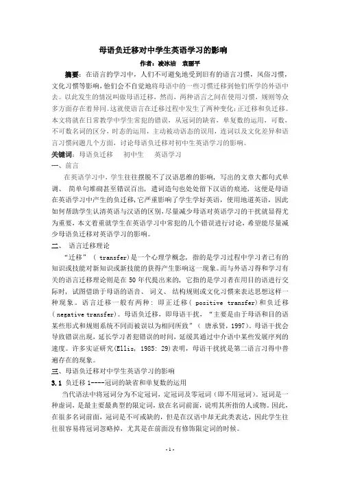 母语负迁移对中学生英语学习的影响