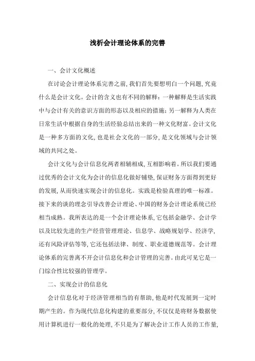浅析会计理论体系的完善