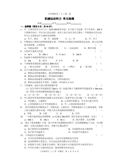 第一章,机械运动和力试卷