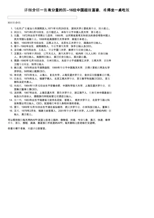 详细介绍一张有分量的图–16位中国超级富豪，难得坐一桌吃饭