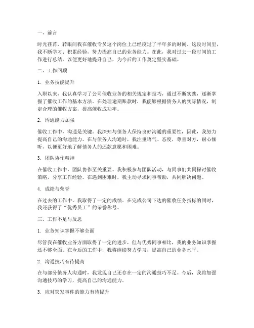 催收专员个人工作总结