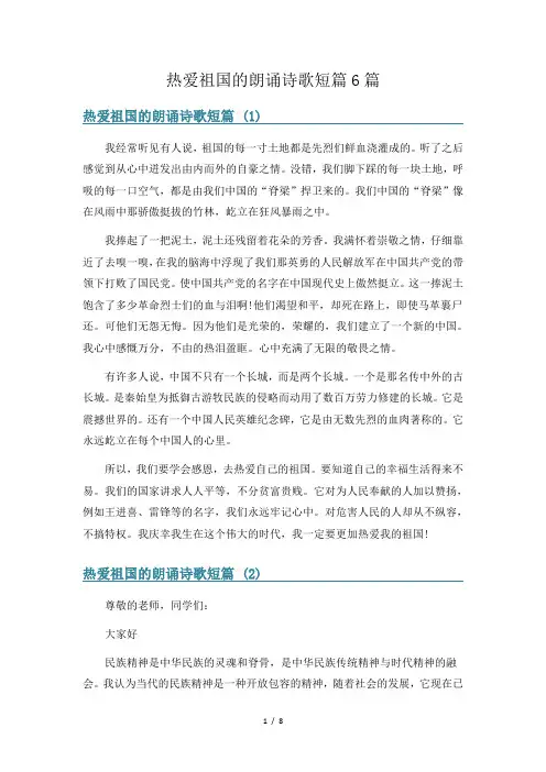 热爱祖国的朗诵诗歌短篇篇