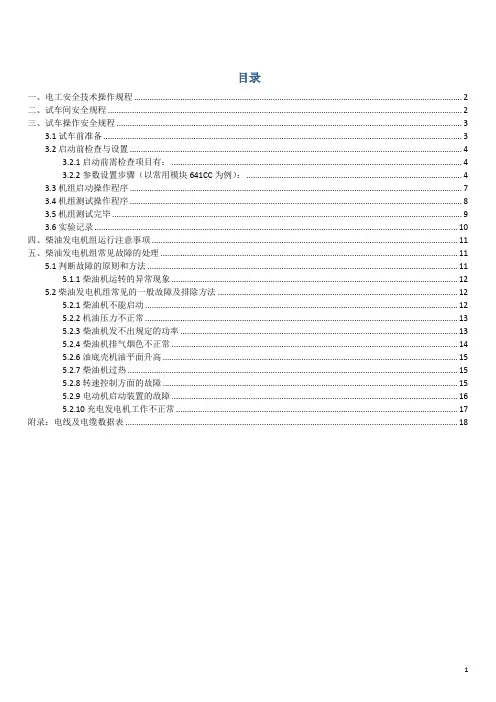 柴油发动机试车工艺