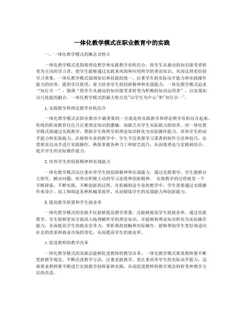 一体化教学模式在职业教育中的实践