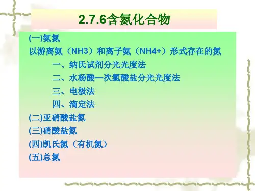 亚硝酸盐氮亚硝酸盐氮