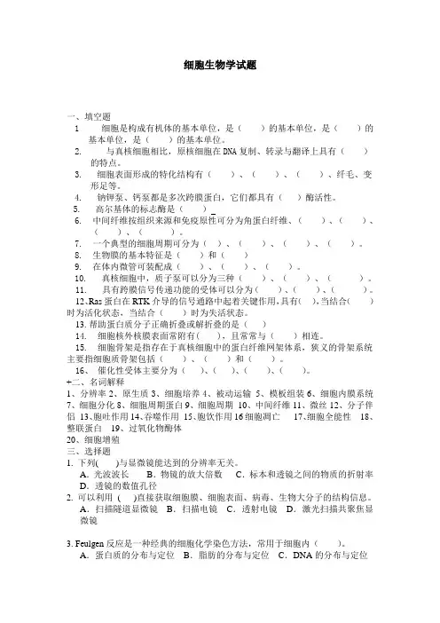 细胞生物学的套题