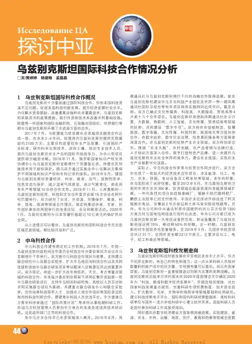 乌兹别克斯坦国际科技合作情况分析