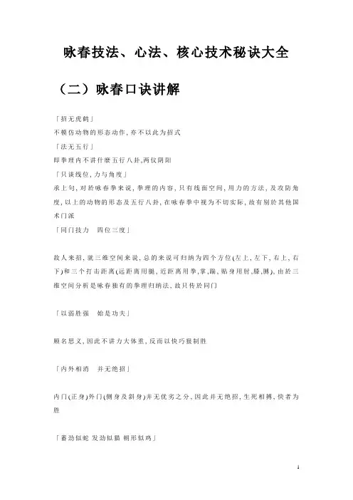咏春拳秘传口诀(二)