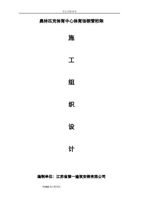 钢管桁架工程施工方案