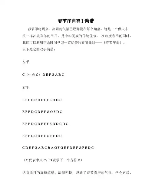 春节序曲双手简谱