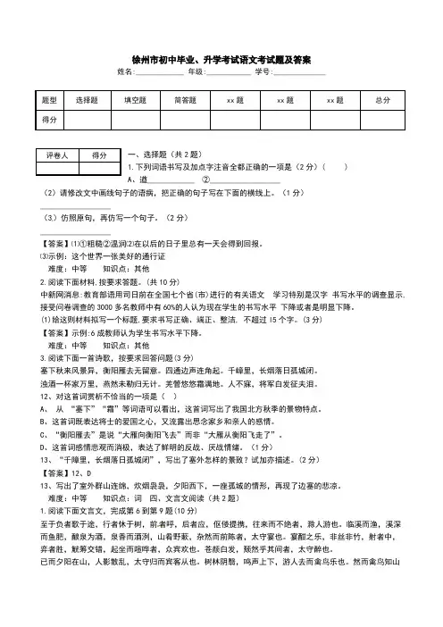 徐州市初中毕业、升学考试语文考试题及答案.doc