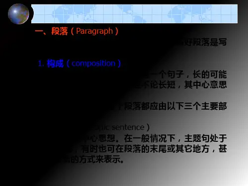 科技英语论文写作方法