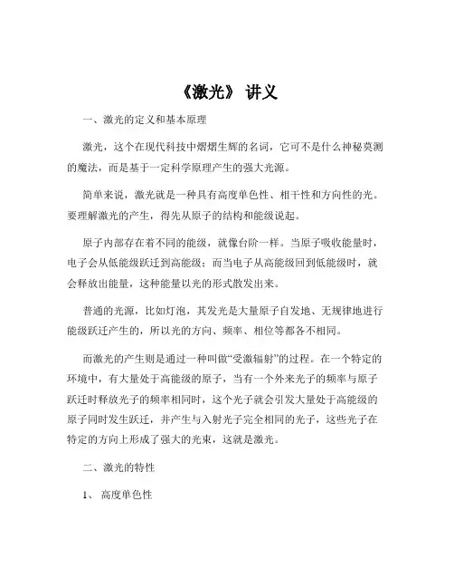 《激光》 讲义