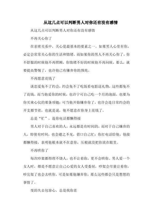 从这几点可以判断男人对你还有没有感情