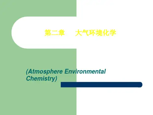 2章大气环境化学-powerpointpresenta