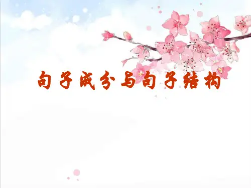 如何分析英语句子结构精品PPT课件