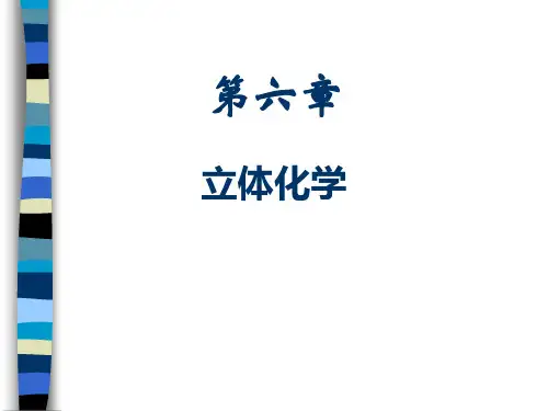 大学有机化学重点知识总结