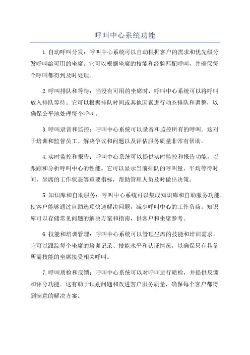 呼叫中心系统功能