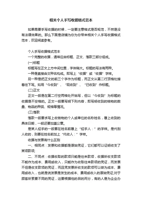 相关个人手写收据格式范本